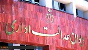 رای شماره 1353 هیات عمومی دیوان عدالت اداری با موضوع ابطال مصوبات شوراهای اسلامی شهرهای جیرفت و کهنوج
